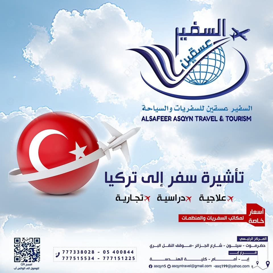 تأشيرة سفر الى تركيا