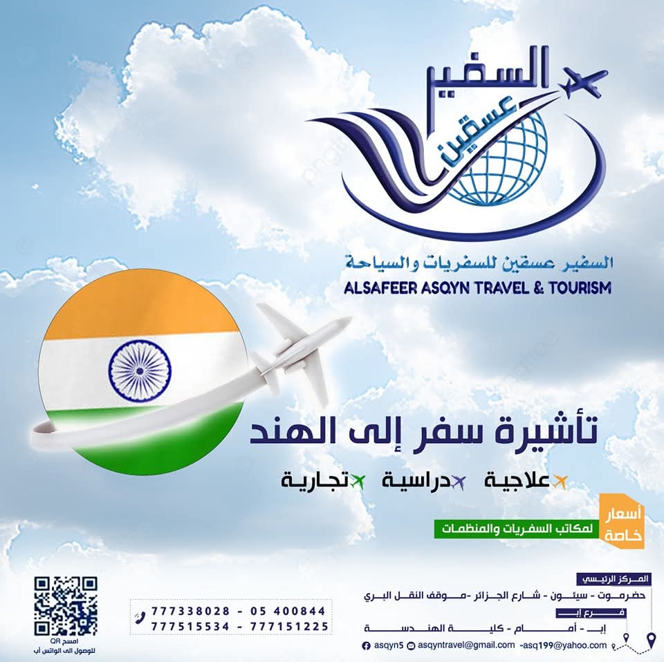 تأشيرة سفر الى الهند
